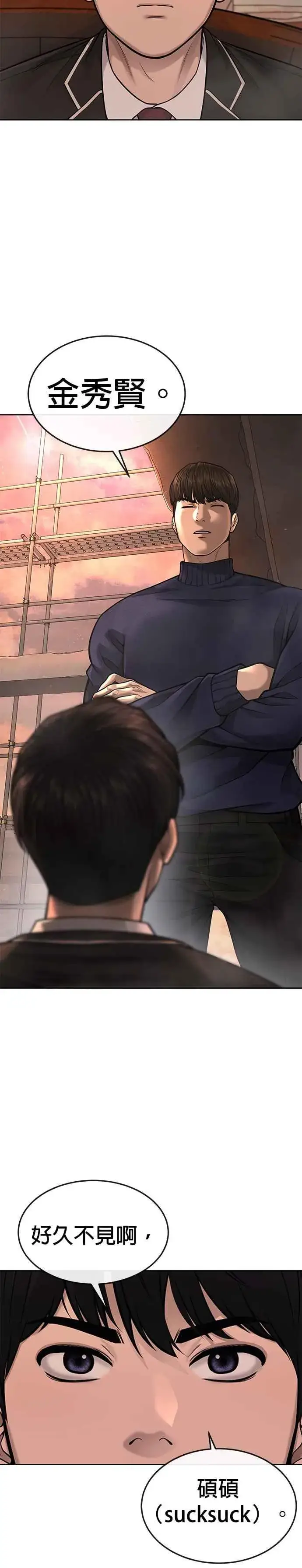 《任务至上主义》第45话 不是，X的，主君！图2
