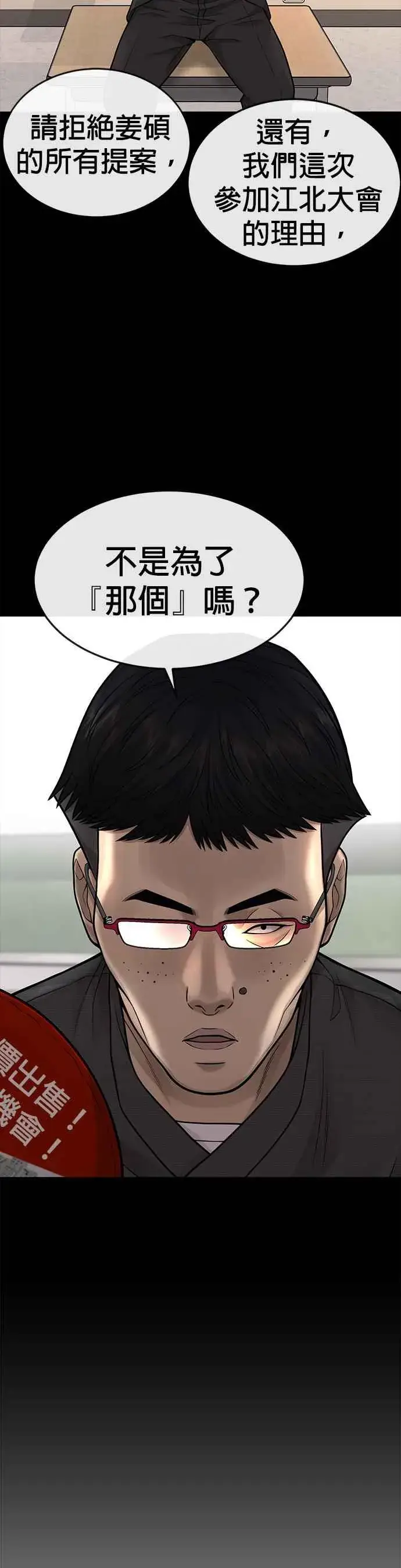 《任务至上主义》第45话 不是，X的，主君！图23