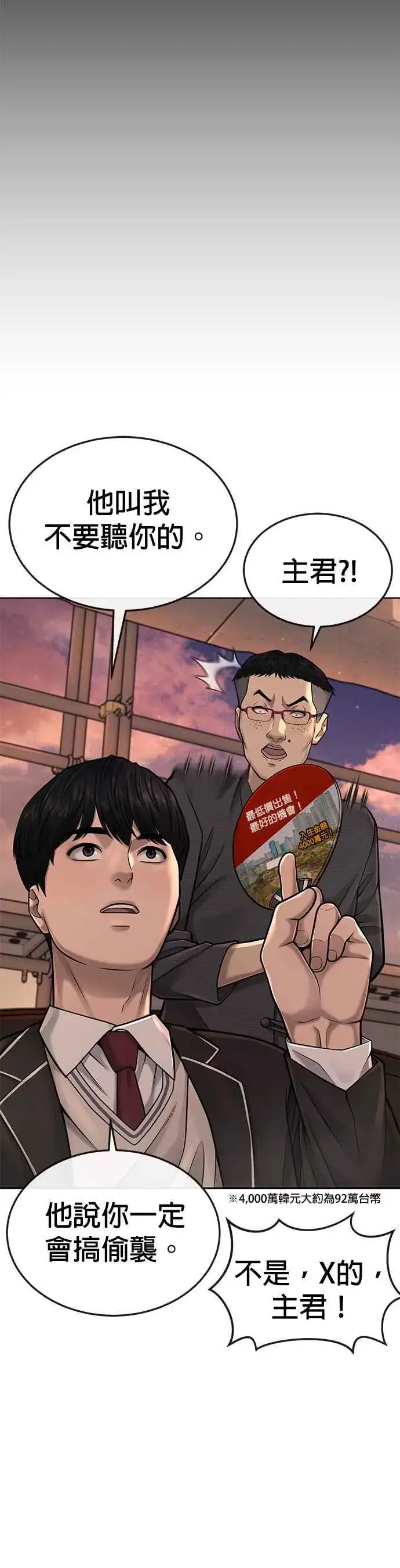 《任务至上主义》第45话 不是，X的，主君！图24