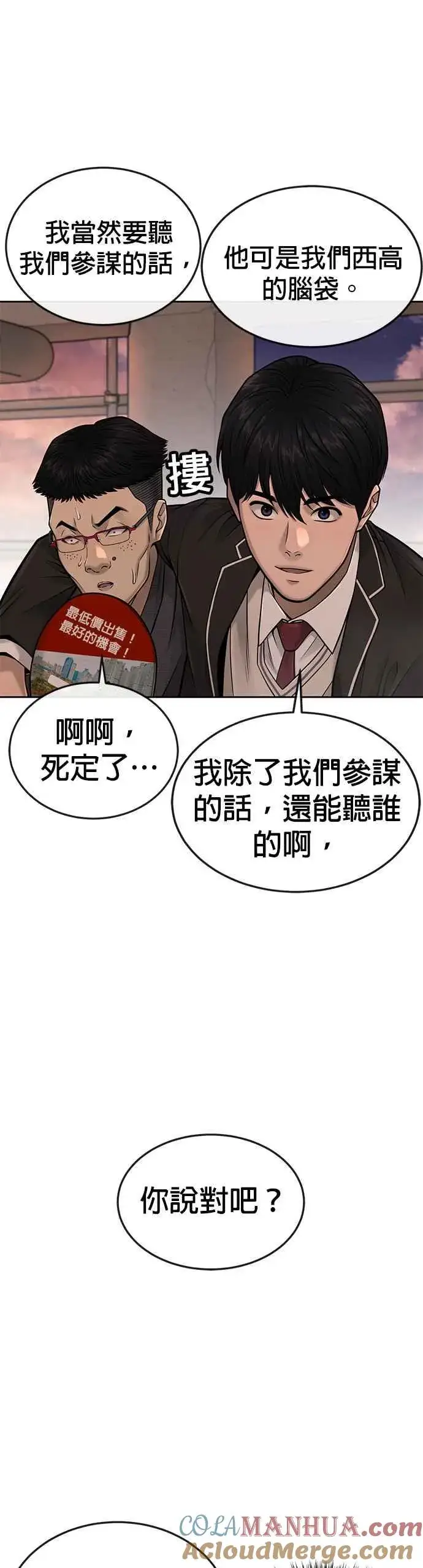 《任务至上主义》第45话 不是，X的，主君！图25