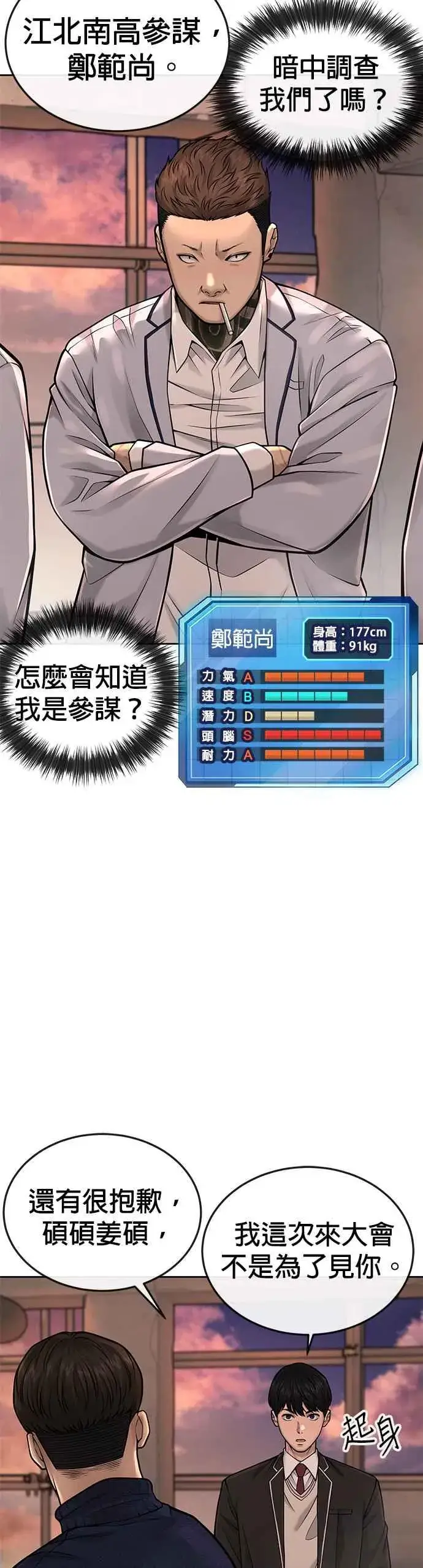 《任务至上主义》第45话 不是，X的，主君！图26