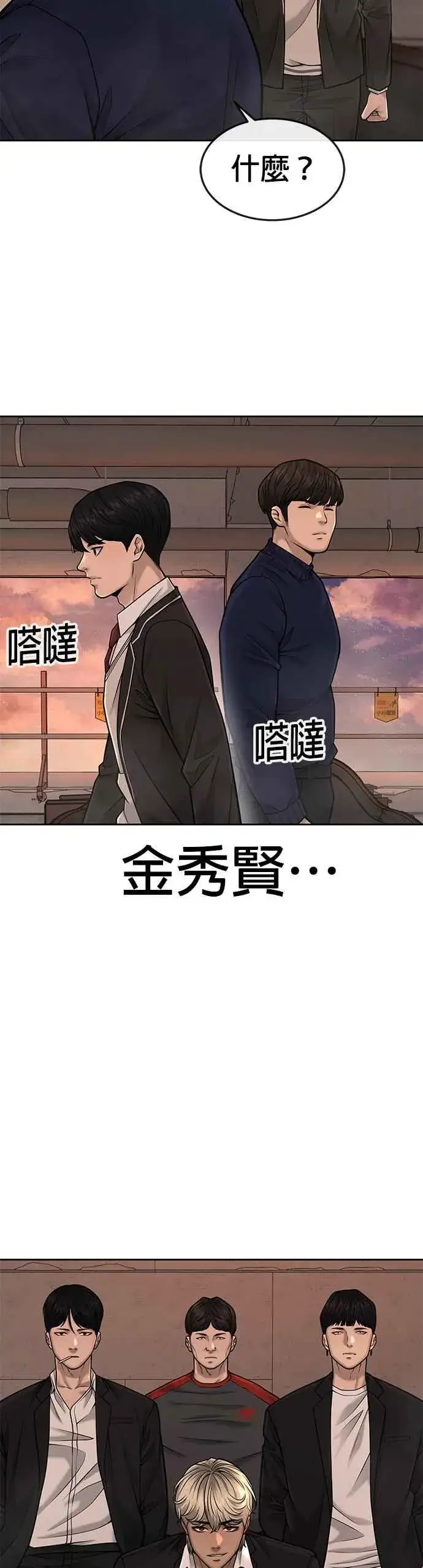 《任务至上主义》第45话 不是，X的，主君！图27