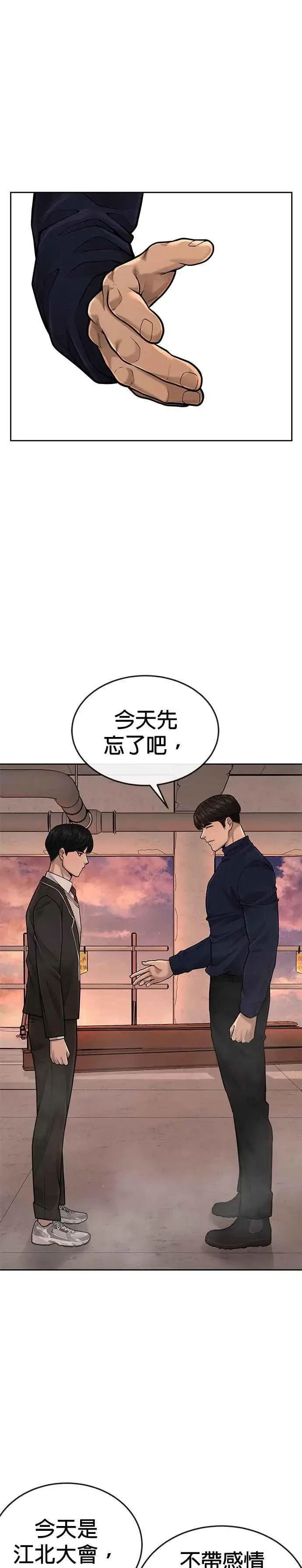《任务至上主义》第45话 不是，X的，主君！图3