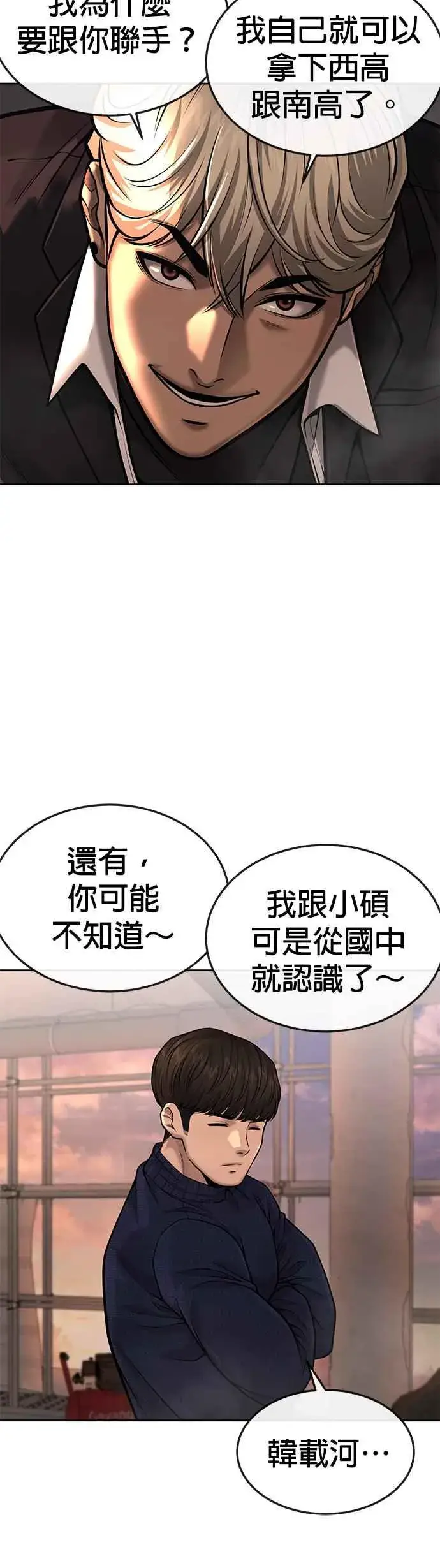 《任务至上主义》第45话 不是，X的，主君！图33