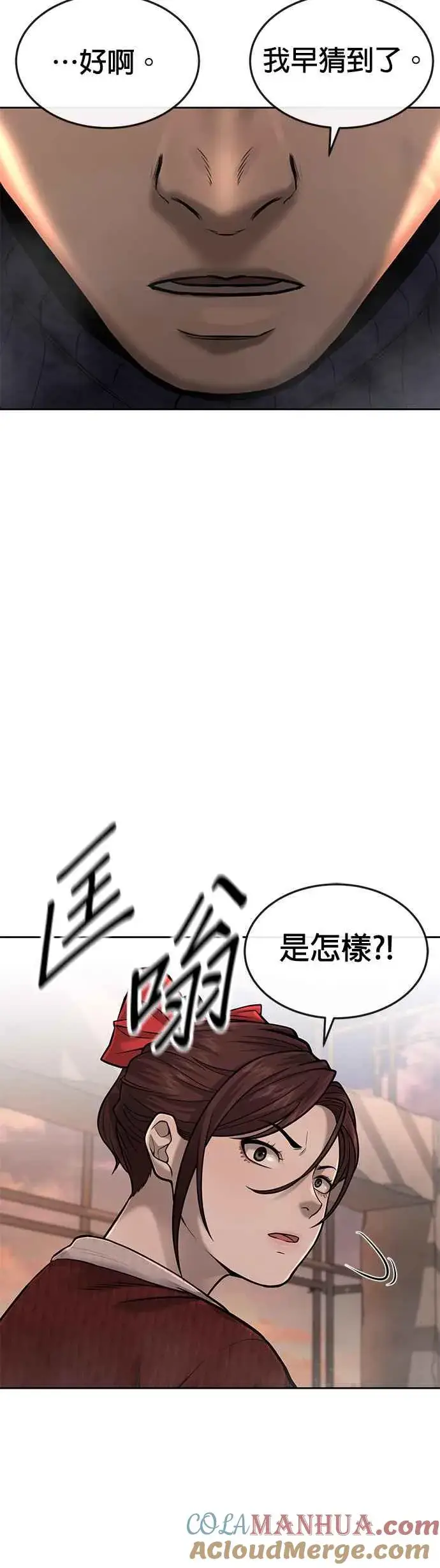 《任务至上主义》第45话 不是，X的，主君！图37