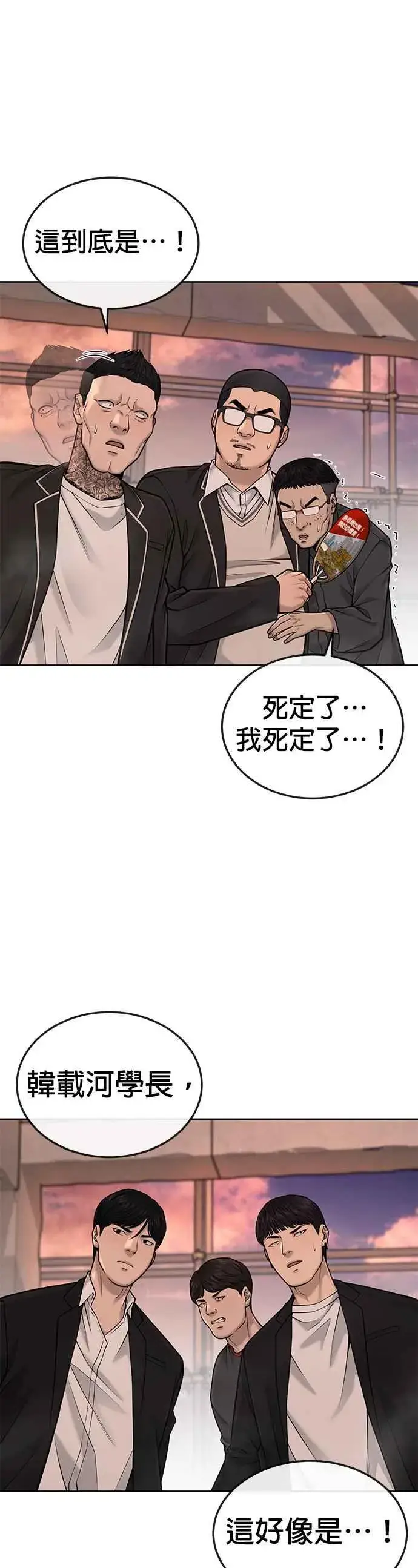 《任务至上主义》第45话 不是，X的，主君！图39
