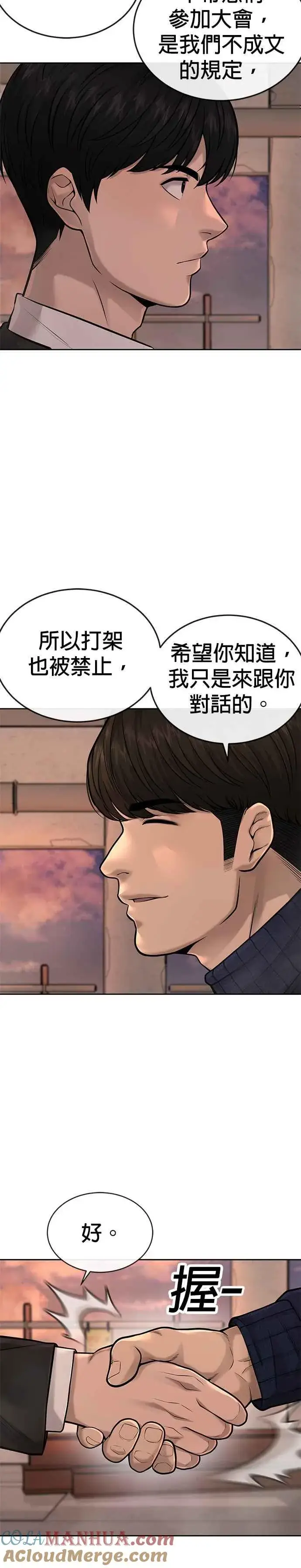 《任务至上主义》第45话 不是，X的，主君！图4