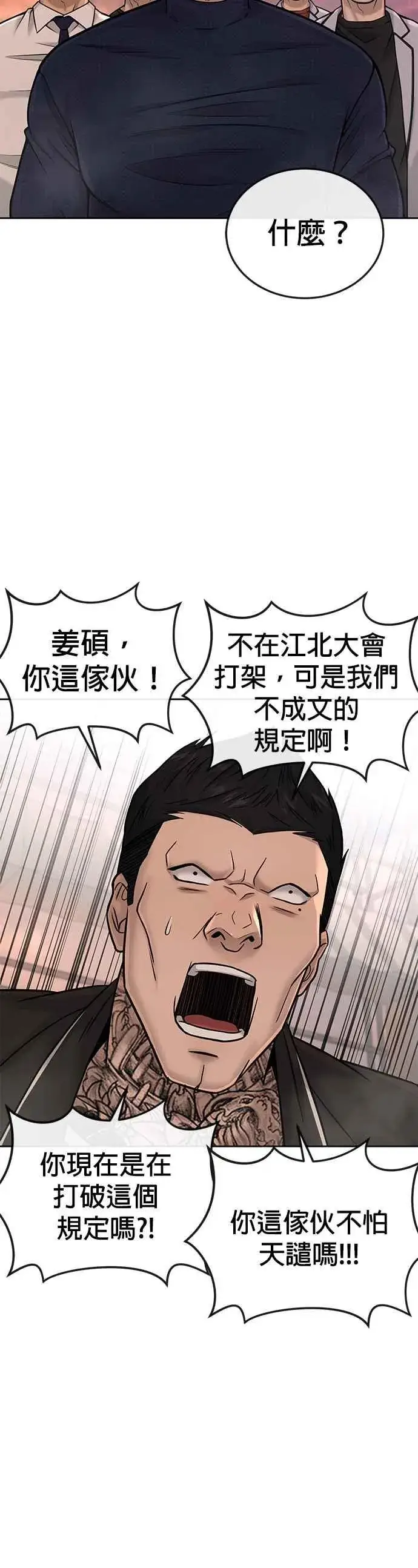 《任务至上主义》第45话 不是，X的，主君！图42