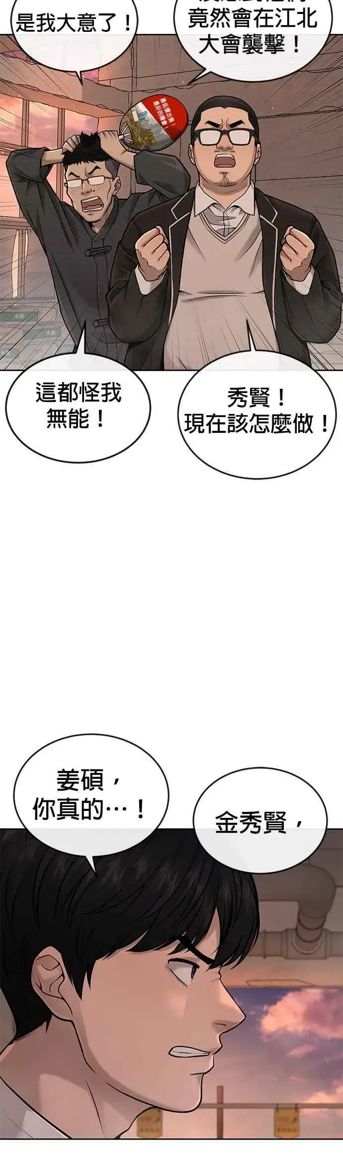 《任务至上主义》第45话 不是，X的，主君！图47