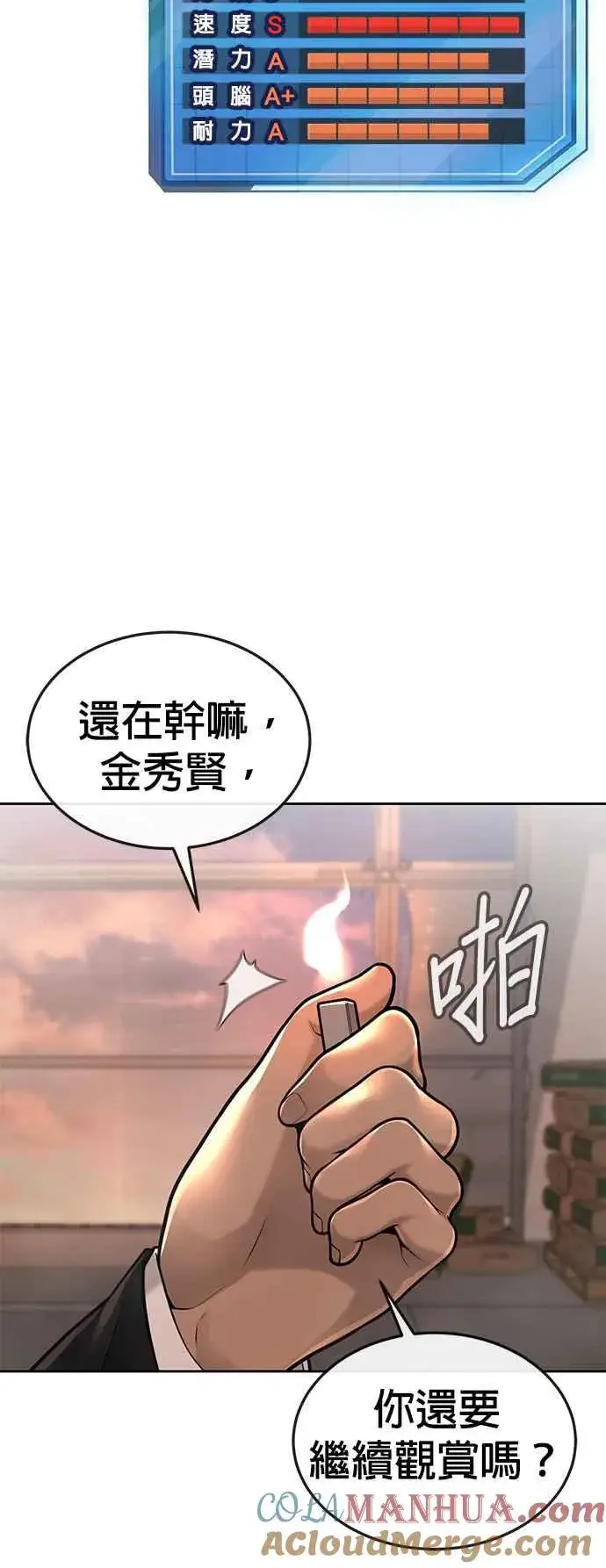 《任务至上主义》第45话 不是，X的，主君！图55