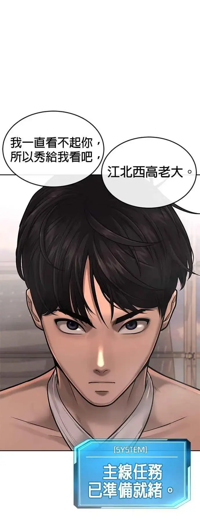 《任务至上主义》第45话 不是，X的，主君！图56