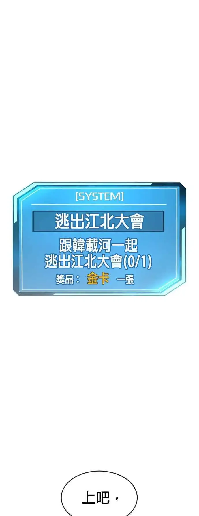 《任务至上主义》第45话 不是，X的，主君！图57