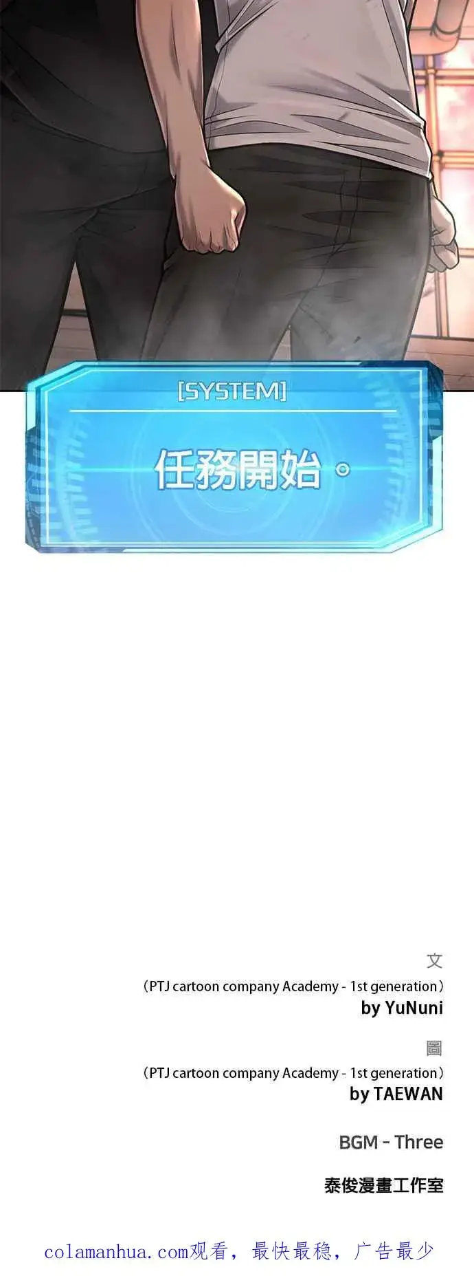 《任务至上主义》第45话 不是，X的，主君！图59