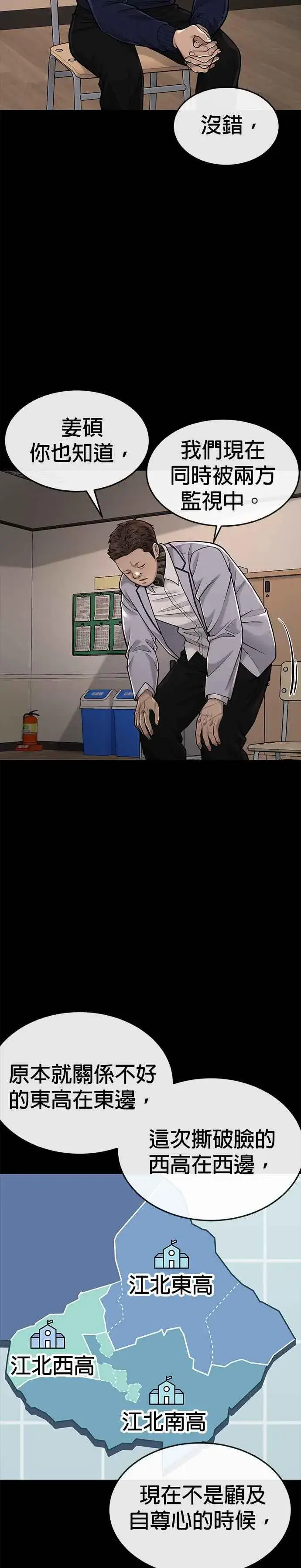 《任务至上主义》第45话 不是，X的，主君！图8