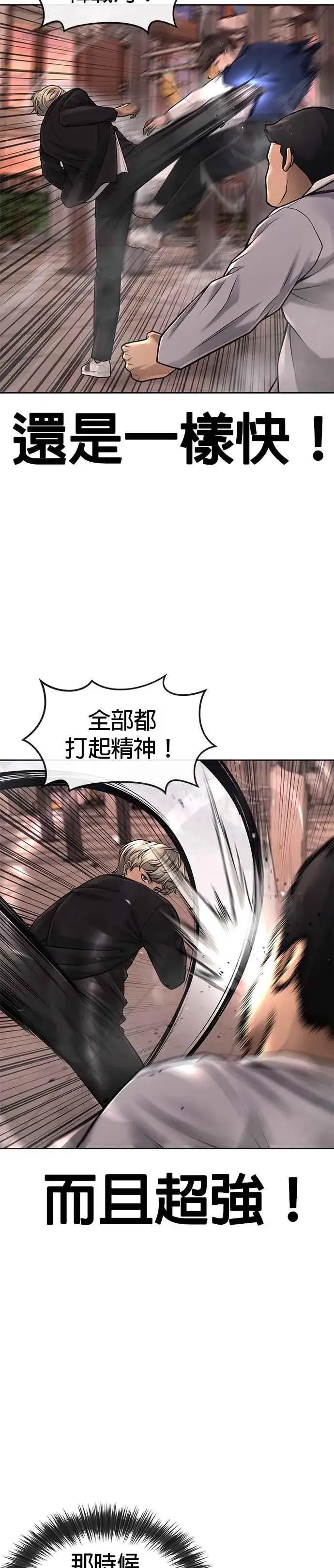 《任务至上主义》第46话 疯子！疯子！图11