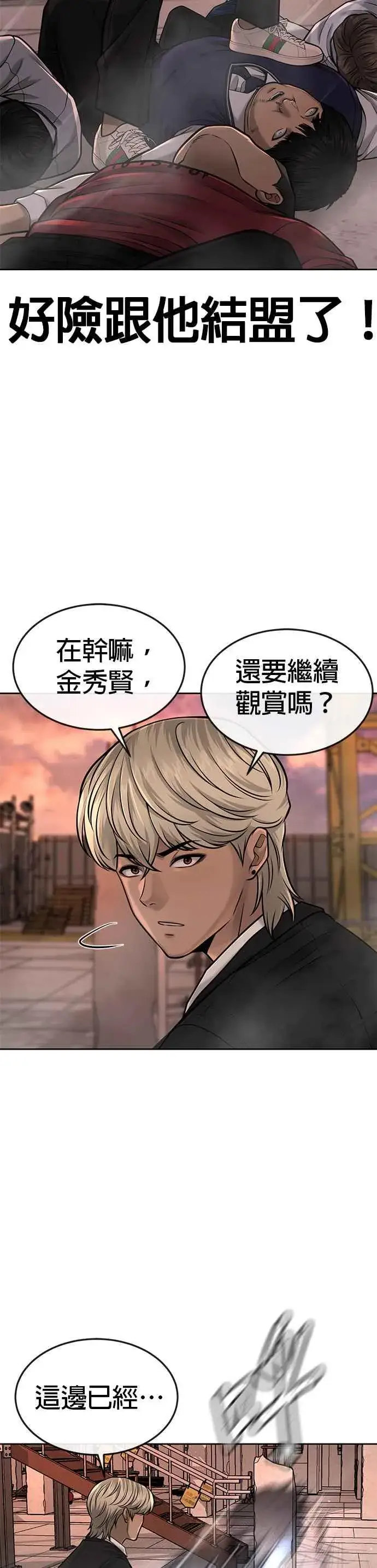 《任务至上主义》第46话 疯子！疯子！图14
