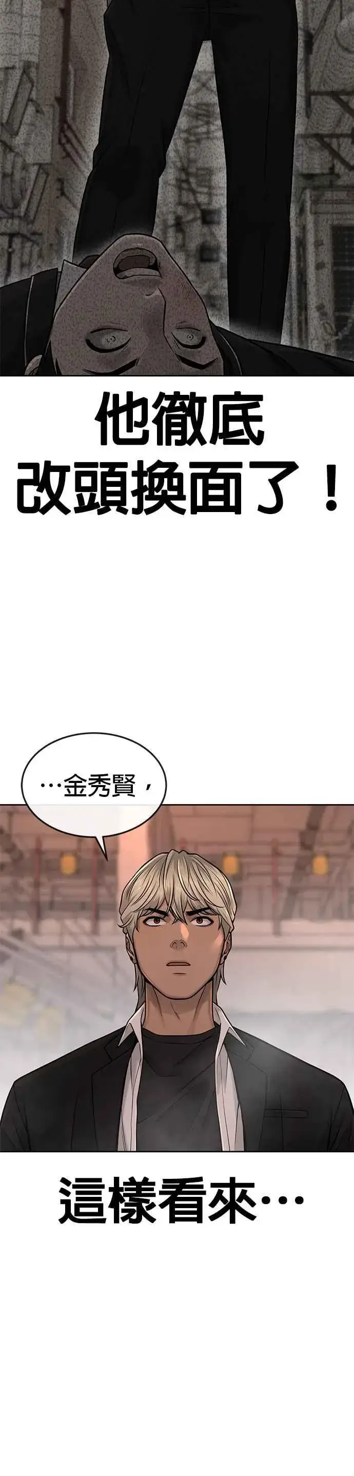 《任务至上主义》第46话 疯子！疯子！图18
