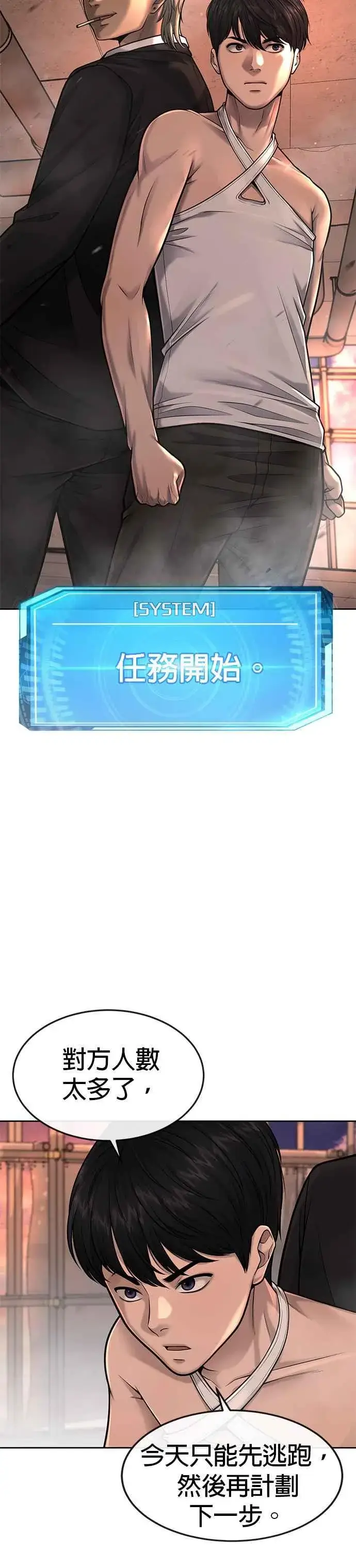 《任务至上主义》第46话 疯子！疯子！图2