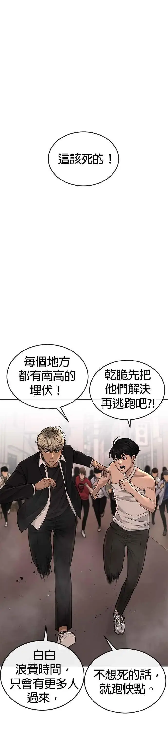 《任务至上主义》第46话 疯子！疯子！图24