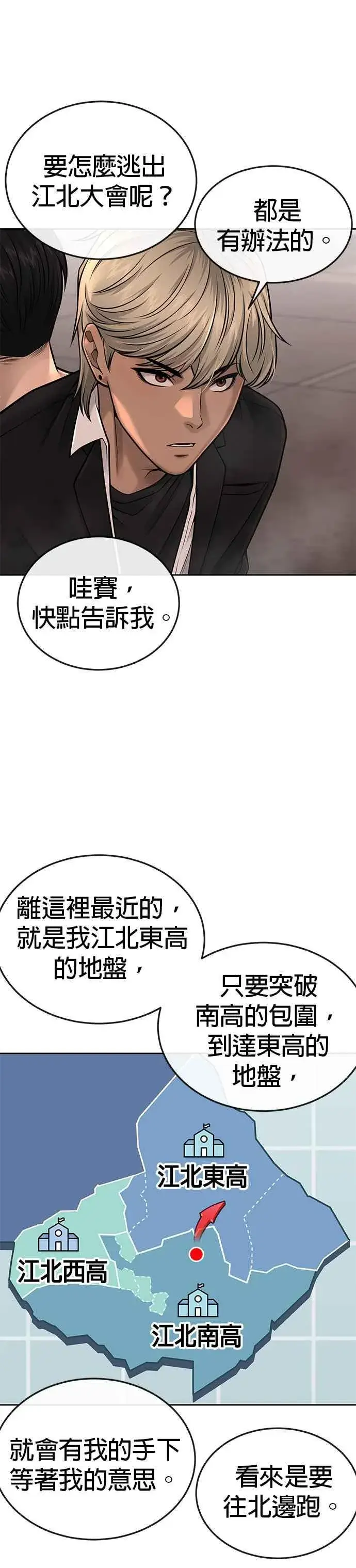 《任务至上主义》第46话 疯子！疯子！图3