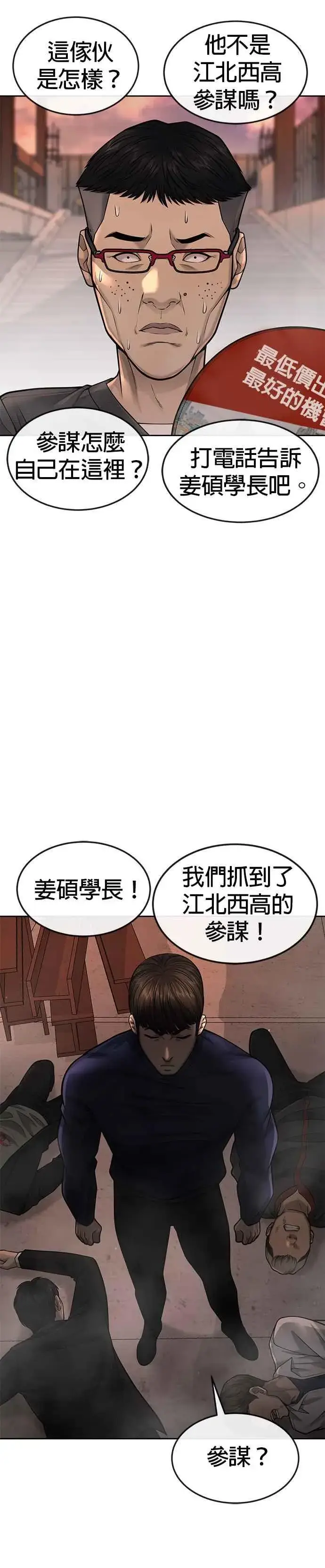 《任务至上主义》第46话 疯子！疯子！图45