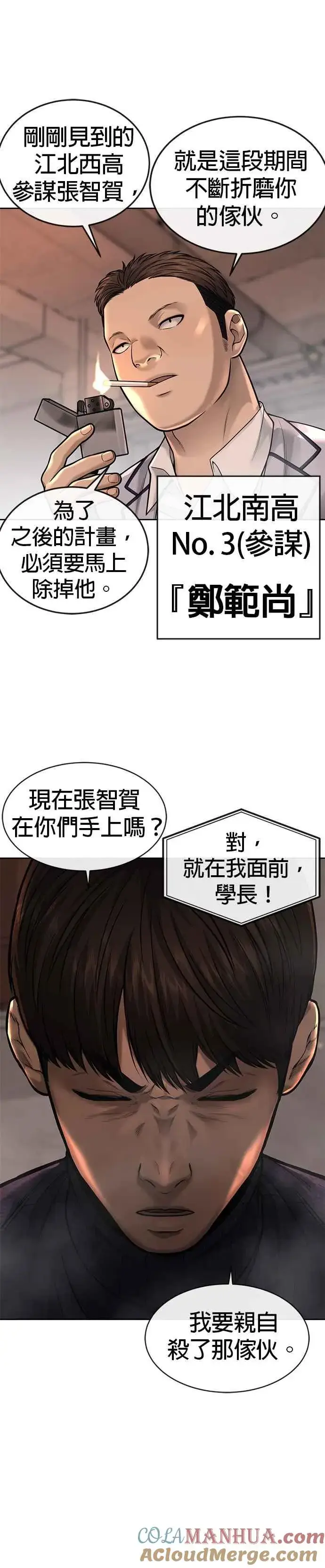 《任务至上主义》第46话 疯子！疯子！图46
