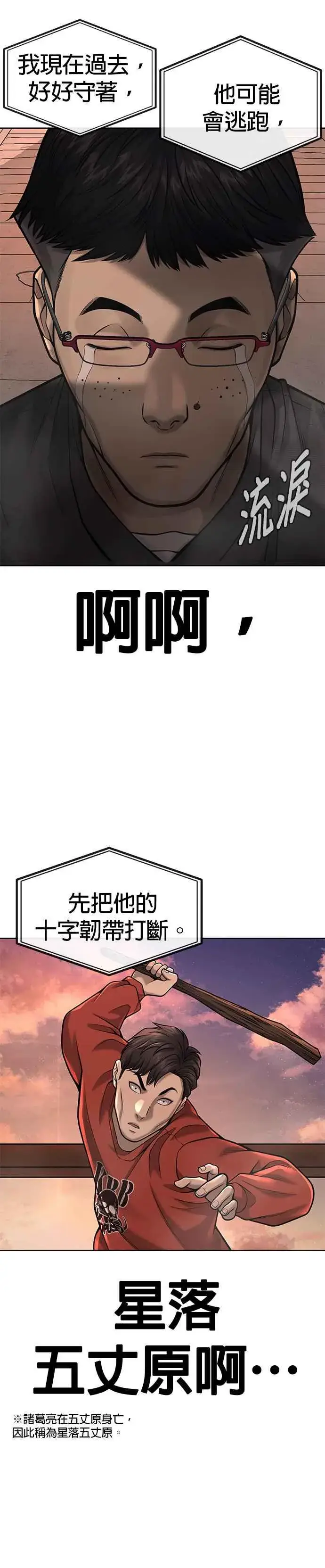 《任务至上主义》第46话 疯子！疯子！图47