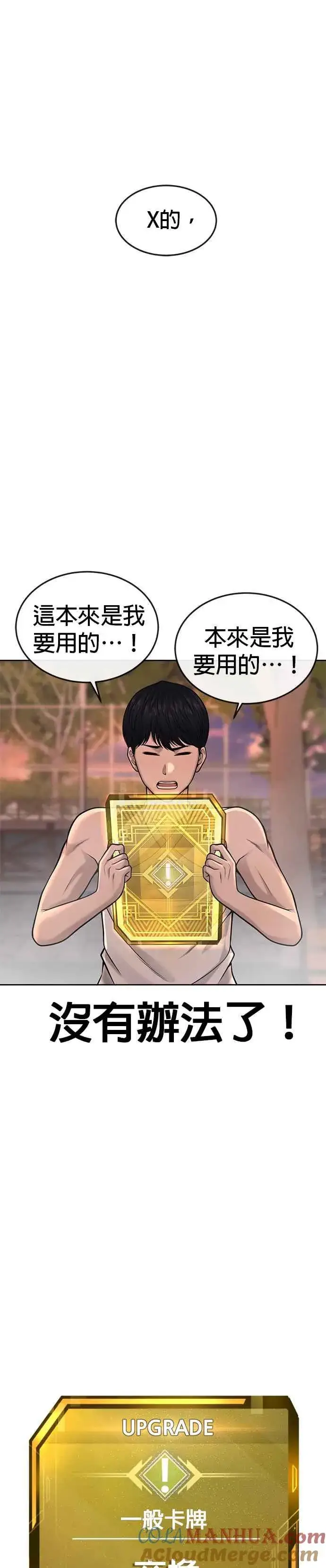 《任务至上主义》第46话 疯子！疯子！图49