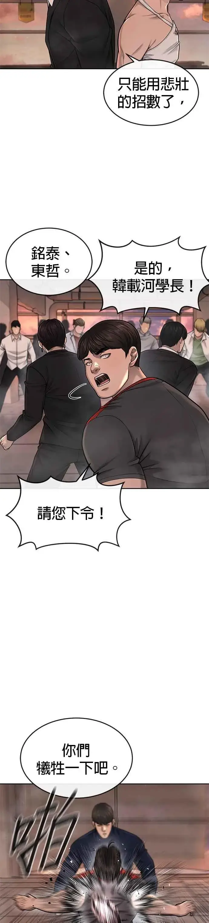 《任务至上主义》第46话 疯子！疯子！图5