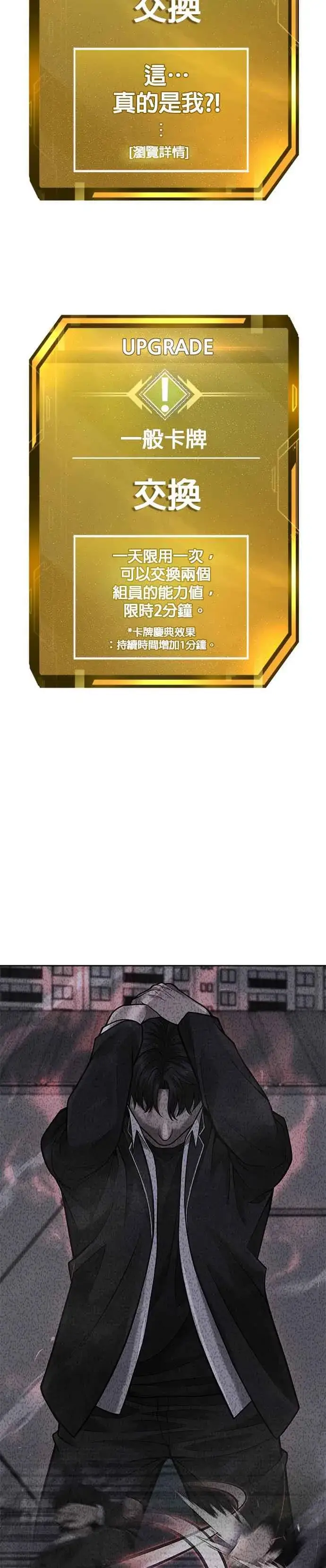 《任务至上主义》第46话 疯子！疯子！图50