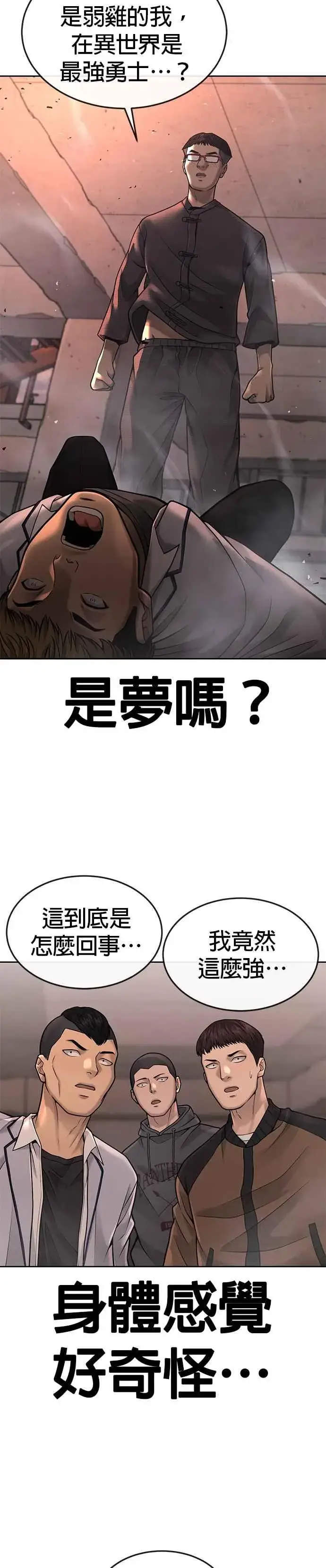 《任务至上主义》第46话 疯子！疯子！图53