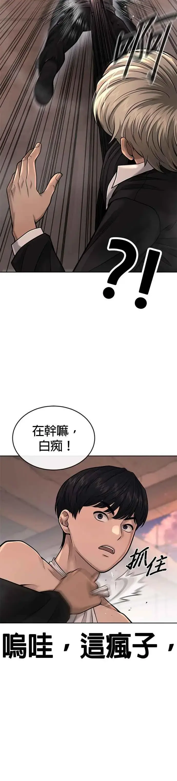 《任务至上主义》第46话 疯子！疯子！图6