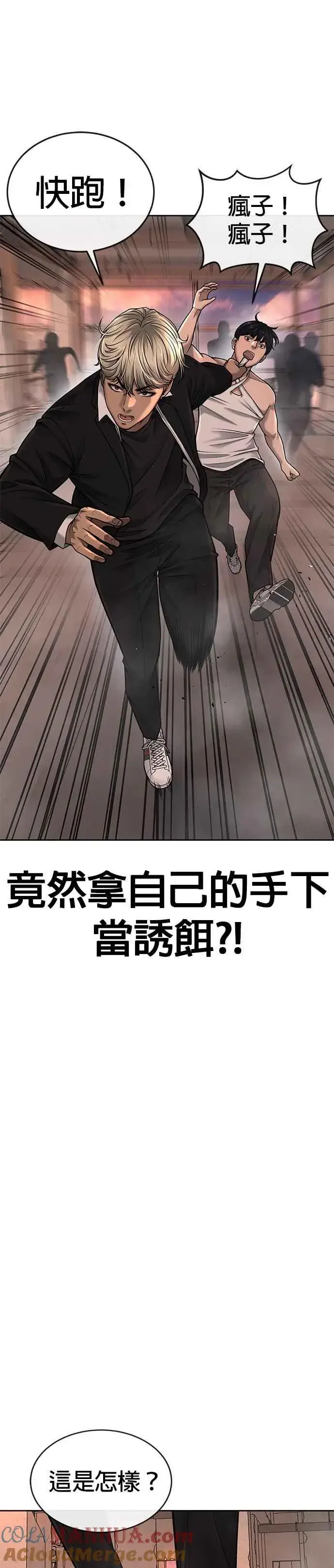 《任务至上主义》第46话 疯子！疯子！图7