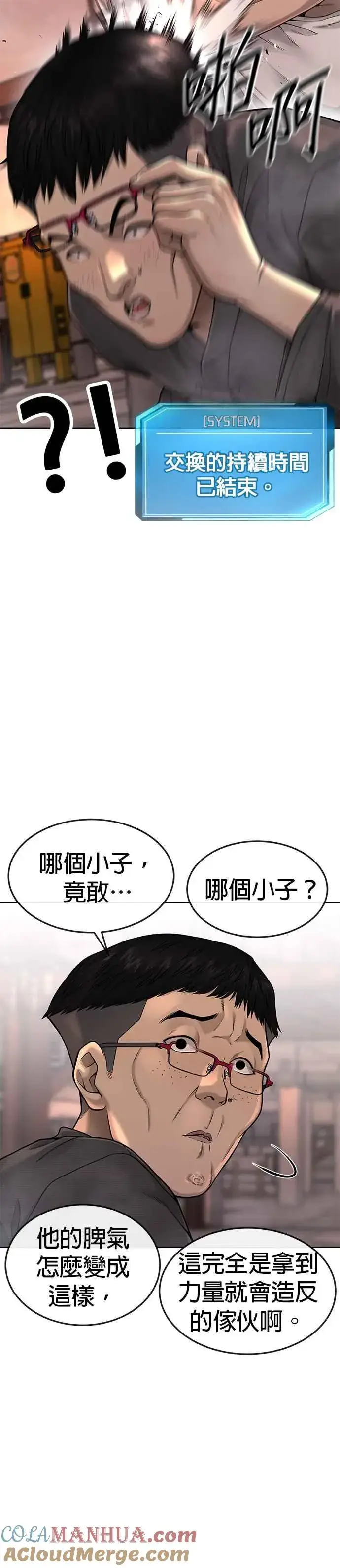 《任务至上主义》第47话 既然如此，一开始就不该激怒我啊图10