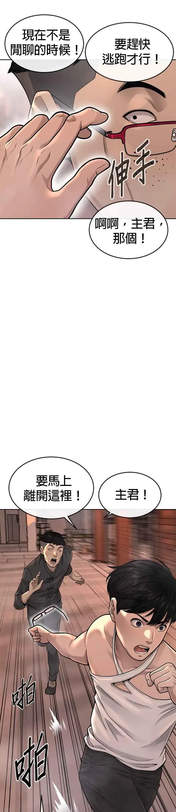 《任务至上主义》第47话 既然如此，一开始就不该激怒我啊图11