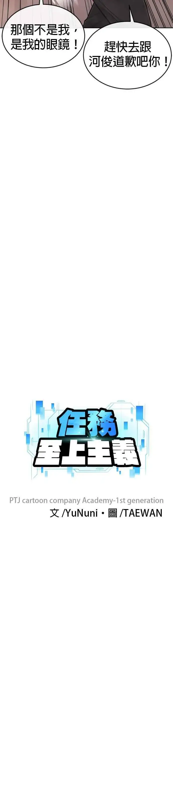 《任务至上主义》第47话 既然如此，一开始就不该激怒我啊图12