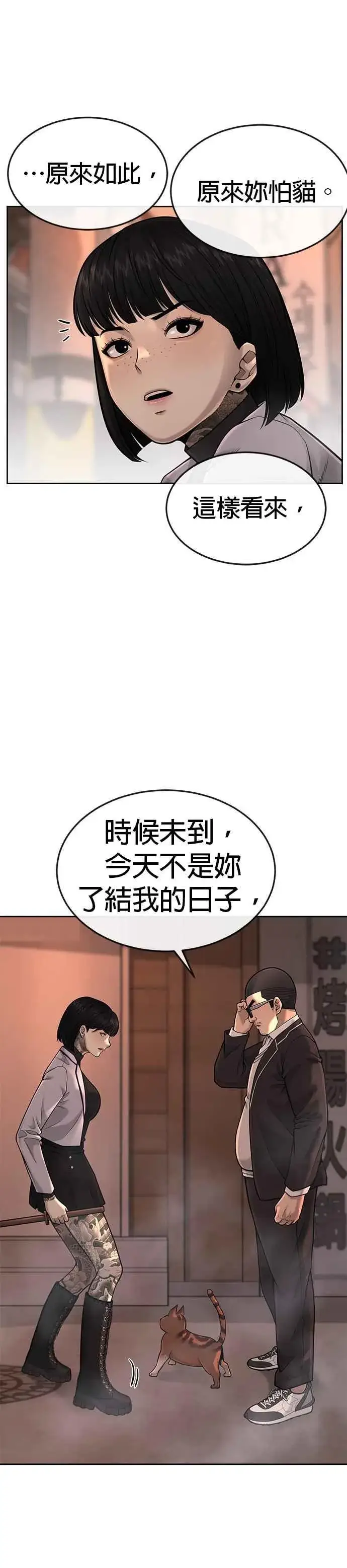《任务至上主义》第47话 既然如此，一开始就不该激怒我啊图17