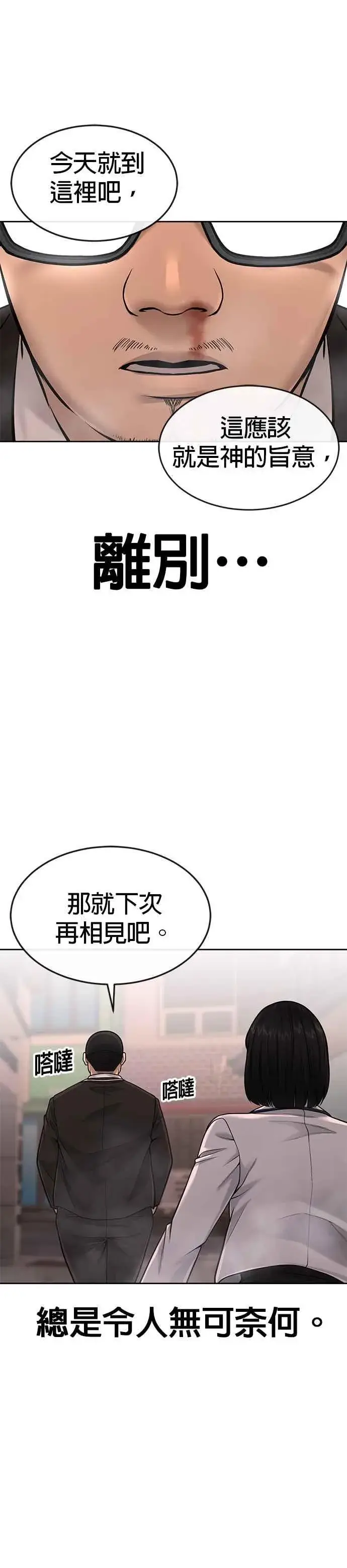《任务至上主义》第47话 既然如此，一开始就不该激怒我啊图18