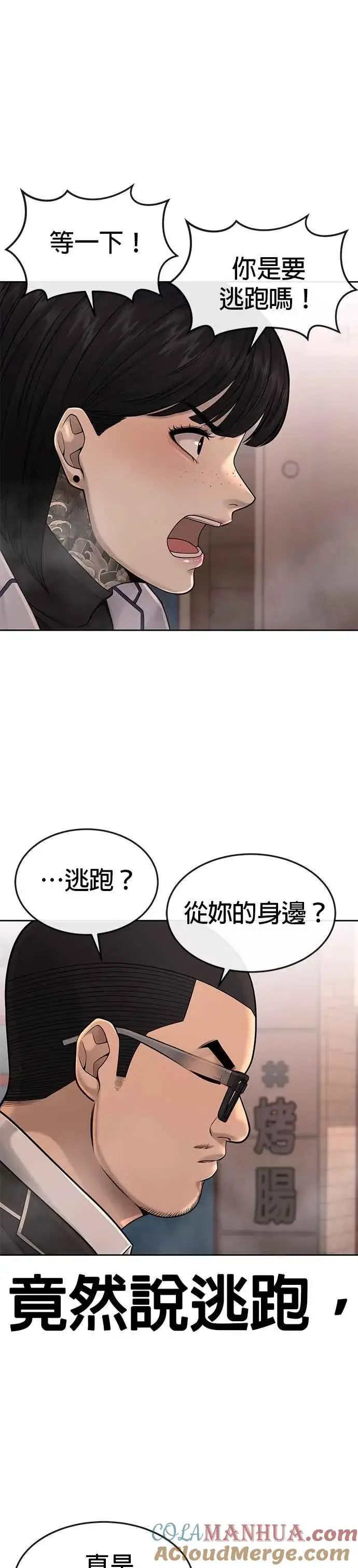 《任务至上主义》第47话 既然如此，一开始就不该激怒我啊图19