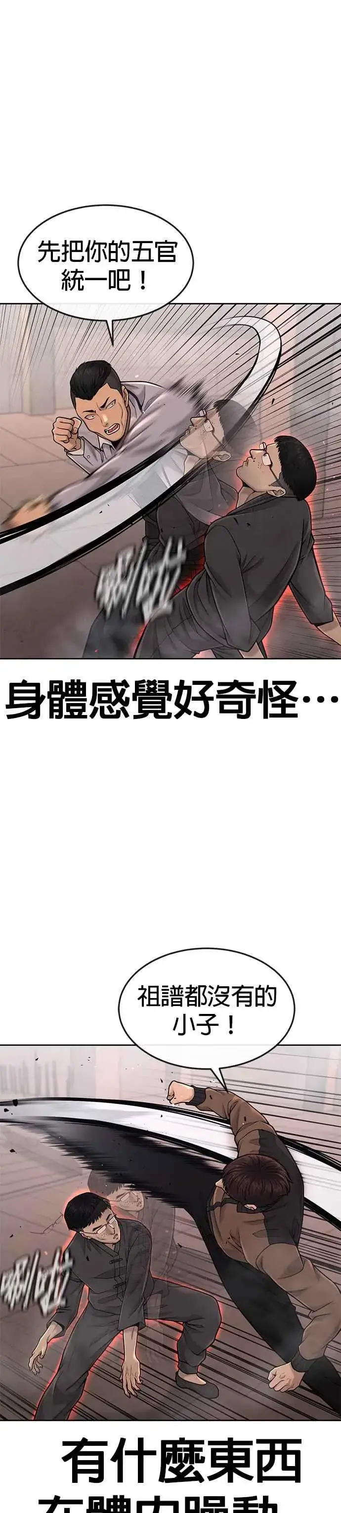 《任务至上主义》第47话 既然如此，一开始就不该激怒我啊图2