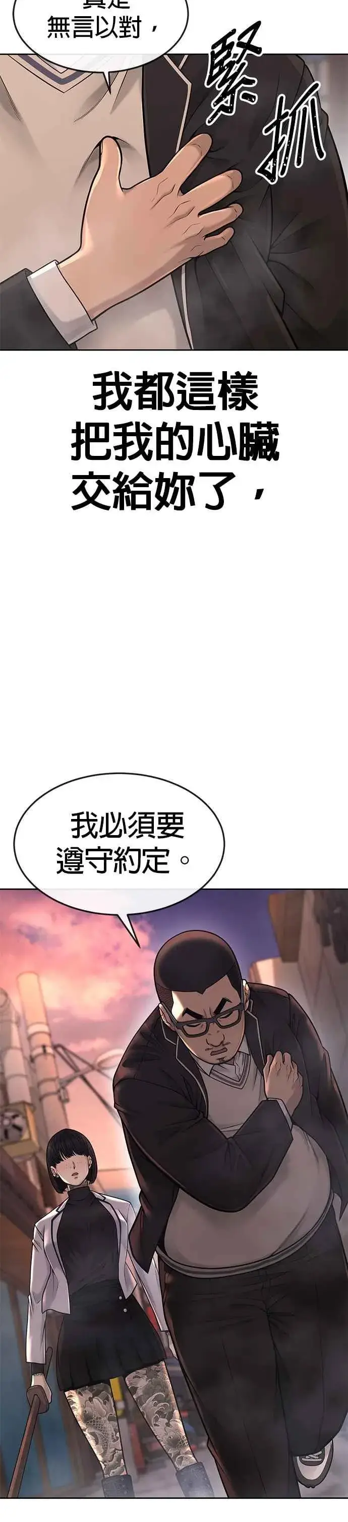 《任务至上主义》第47话 既然如此，一开始就不该激怒我啊图20