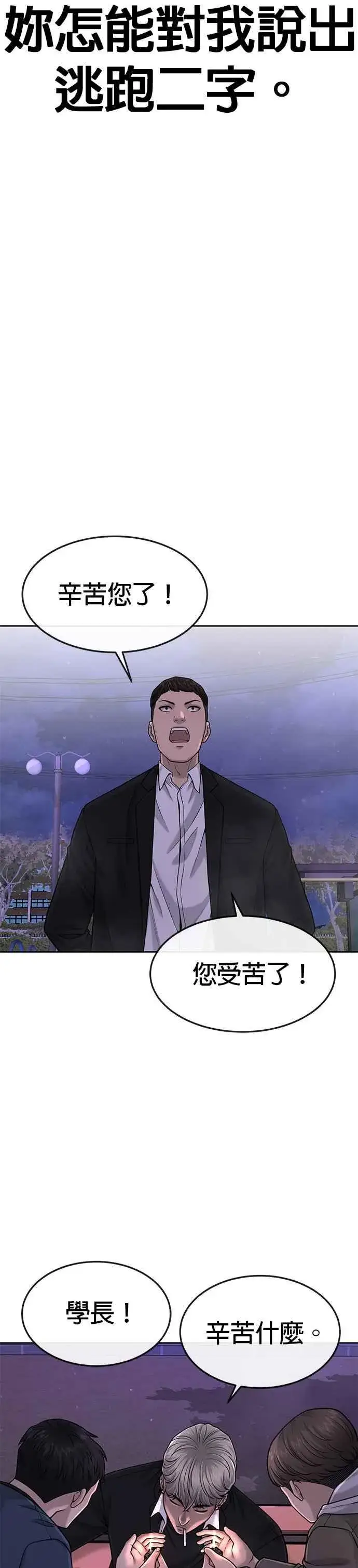 《任务至上主义》第47话 既然如此，一开始就不该激怒我啊图21