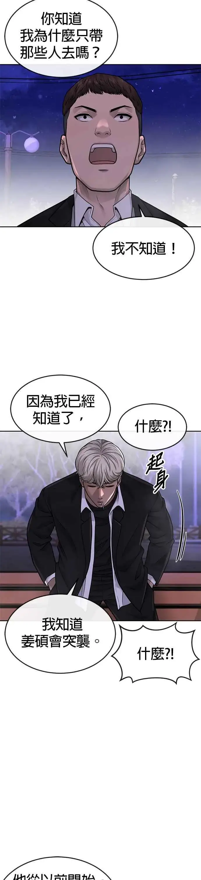 《任务至上主义》第47话 既然如此，一开始就不该激怒我啊图23