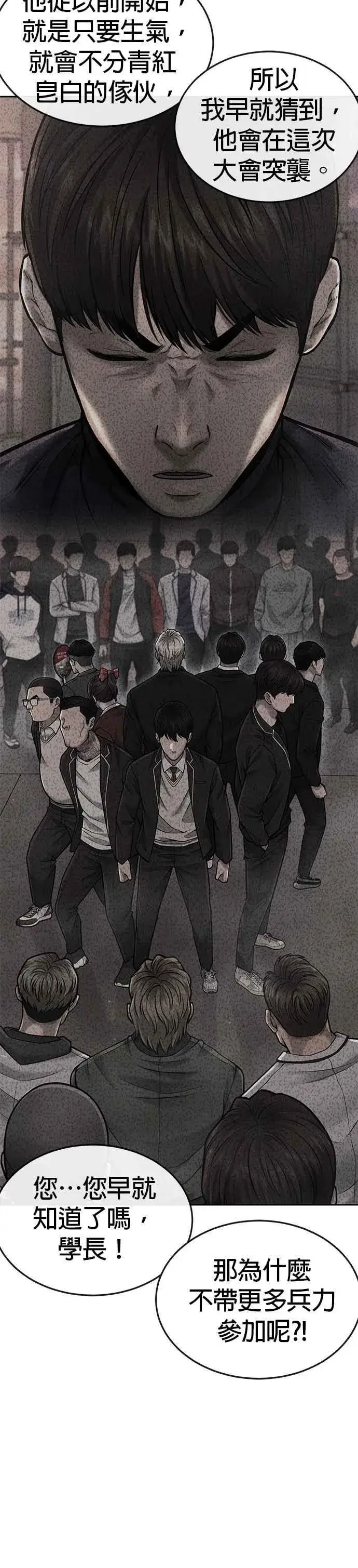《任务至上主义》第47话 既然如此，一开始就不该激怒我啊图24