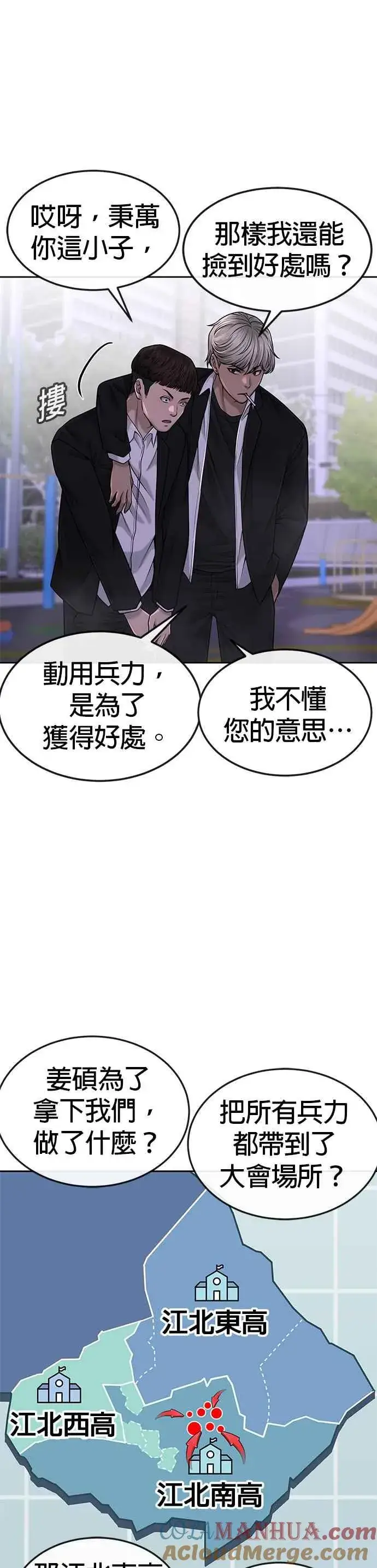 《任务至上主义》第47话 既然如此，一开始就不该激怒我啊图25