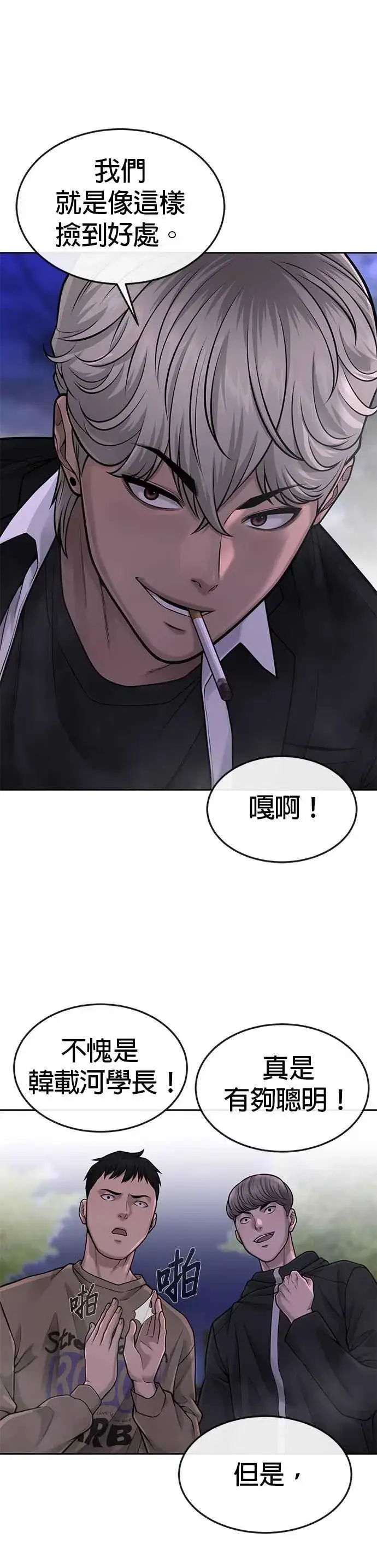 《任务至上主义》第47话 既然如此，一开始就不该激怒我啊图27
