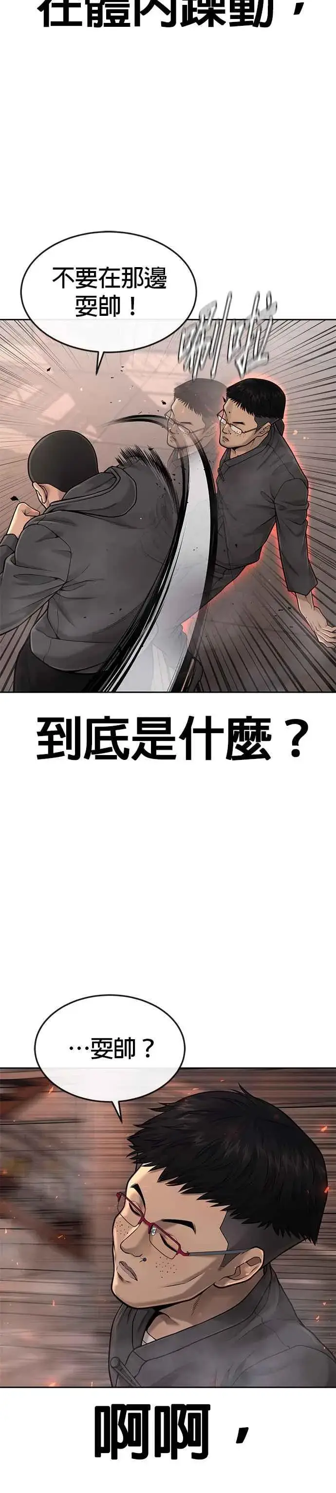 《任务至上主义》第47话 既然如此，一开始就不该激怒我啊图3