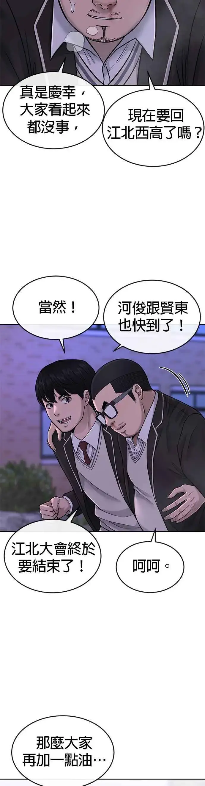 《任务至上主义》第47话 既然如此，一开始就不该激怒我啊图33