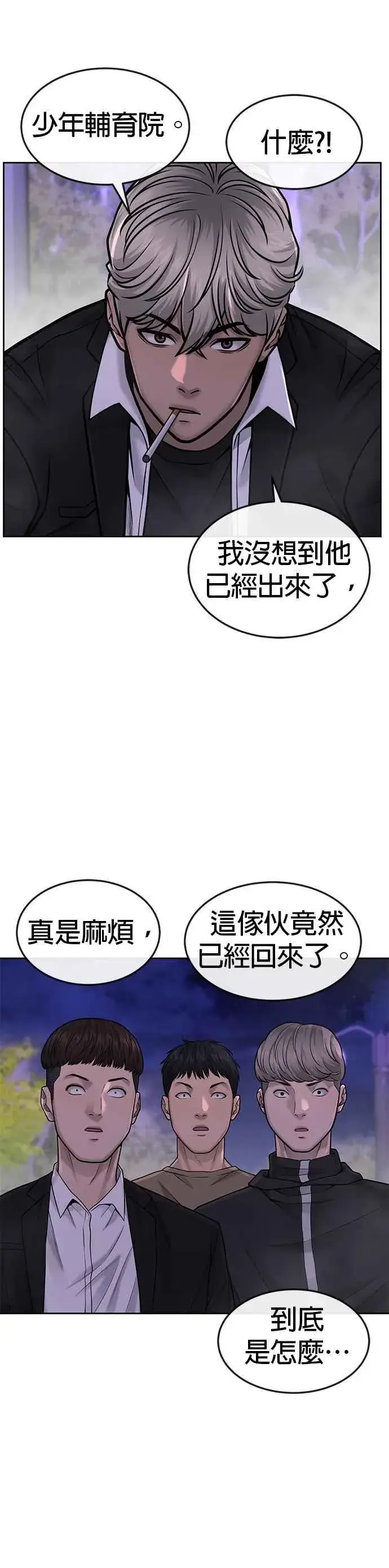 《任务至上主义》第47话 既然如此，一开始就不该激怒我啊图38
