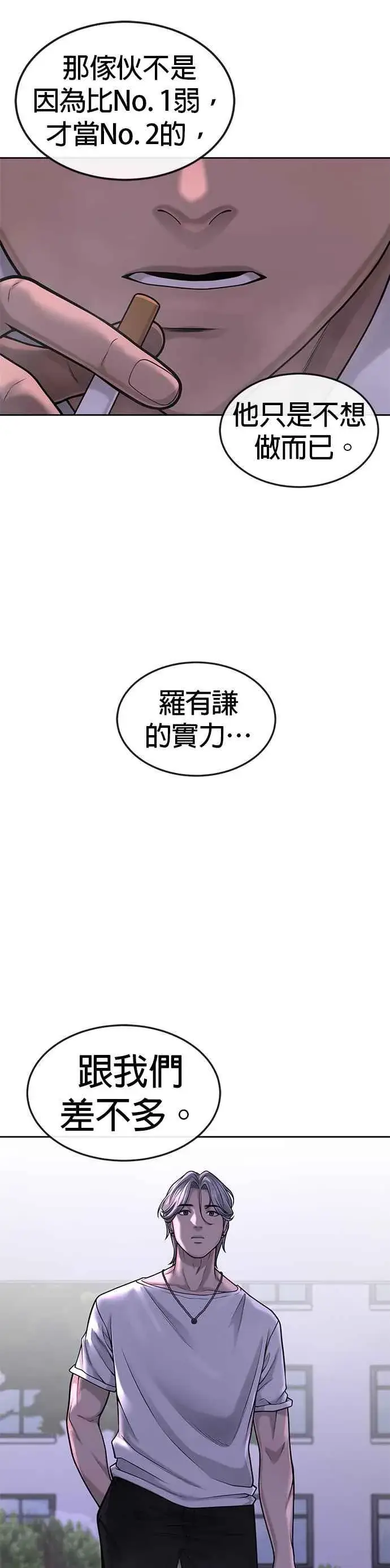 《任务至上主义》第47话 既然如此，一开始就不该激怒我啊图39